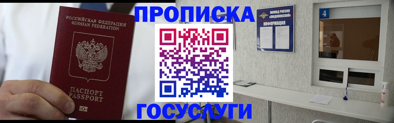временная регистрация надежно в Заозёрске