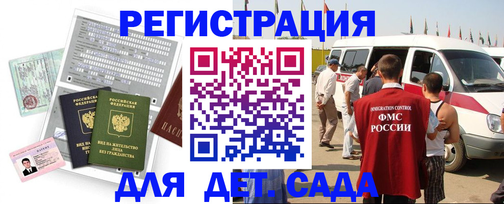 временная регистрация для школы в Заозёрске