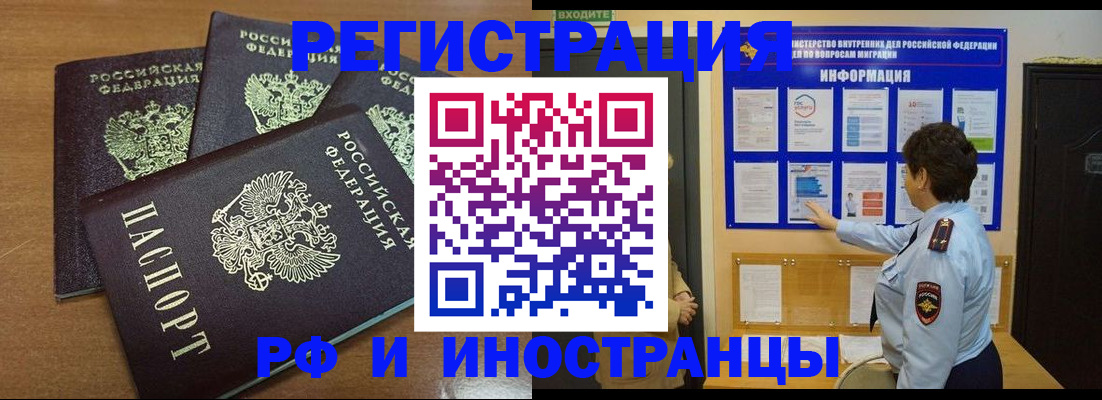 временная регистрация поиск в Заозёрске