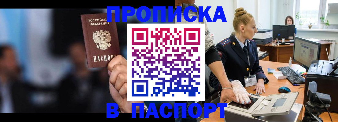 временная регистрация законно в Заозёрске