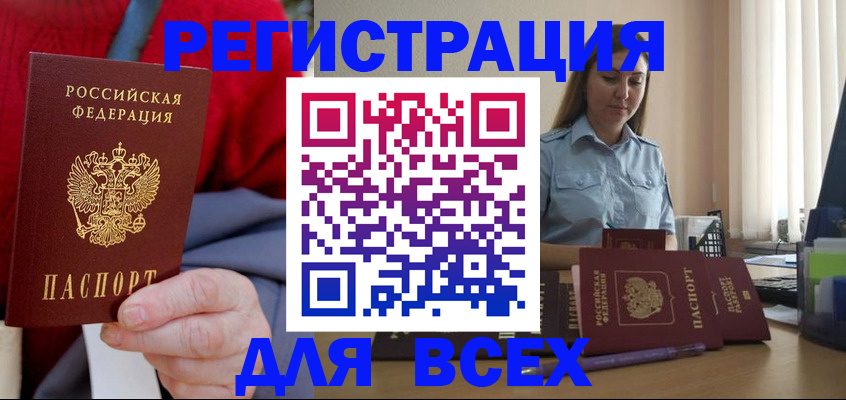временная регистрация законно в Заозёрске